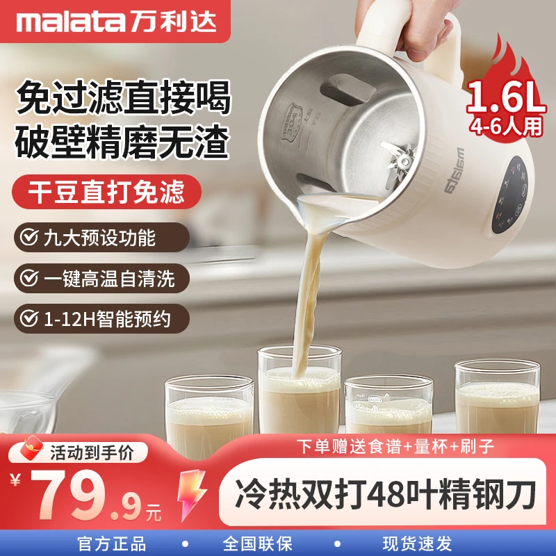 万利达全自动破壁机家用大容量免煮免过滤多功能豆浆机2025新款