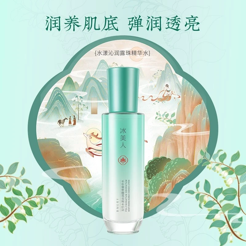 冰美人玉竹精华水干皮深层补水保湿爽肤水