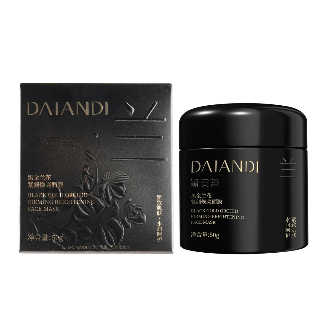 黑金面膜