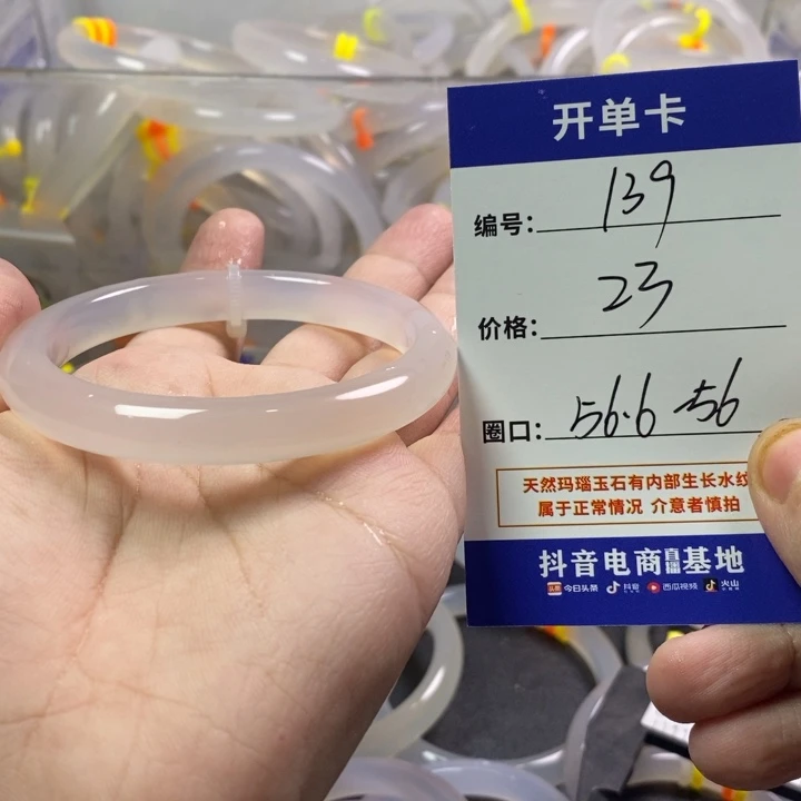 手镯（贵妃镯）玛瑙/玉髓未镶嵌