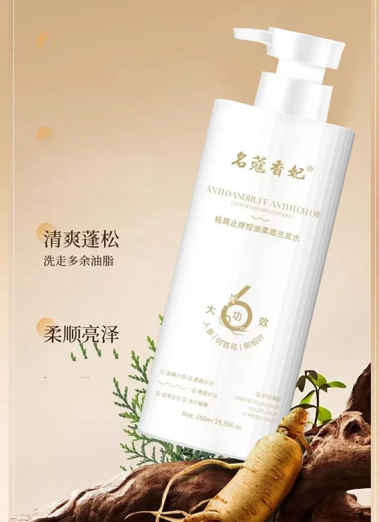 名蔻香妃祛屑止痒控油柔顺洗发水