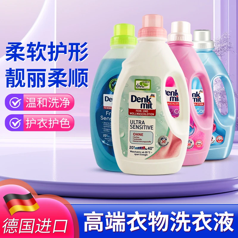 德国进口DM Denkmit洗衣液衣物护理柔顺去渍留香家用大瓶装1.5L