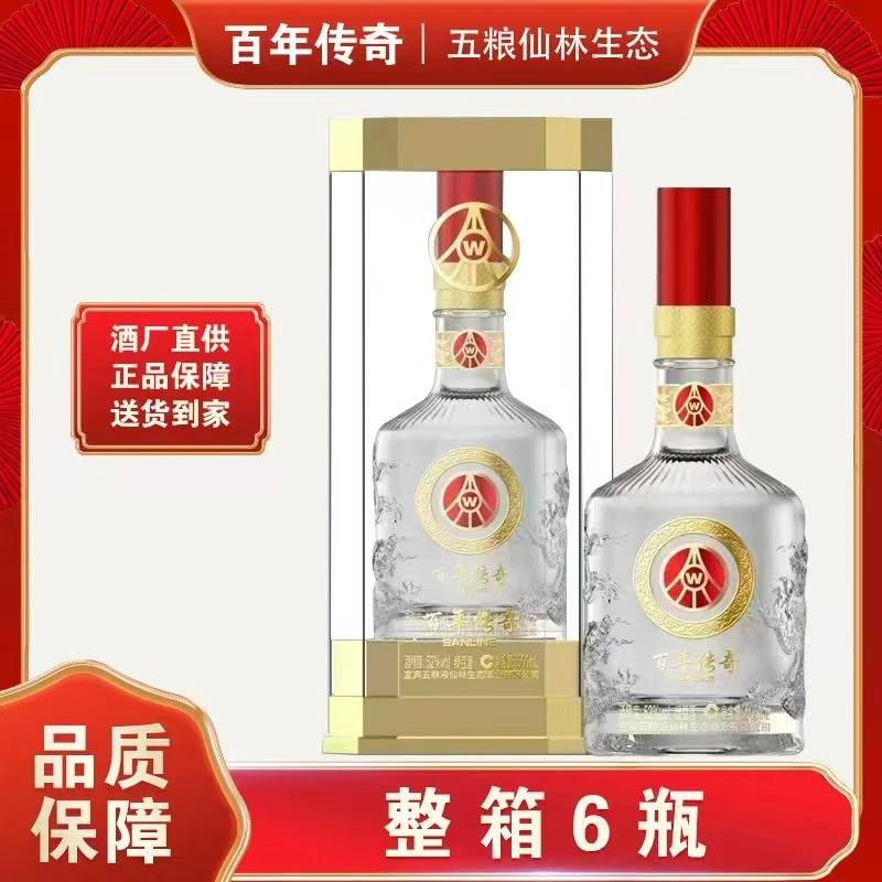 百年传奇祥龙 宜宾5粮液岷江西路150号单瓶亚克力包装仙林生态