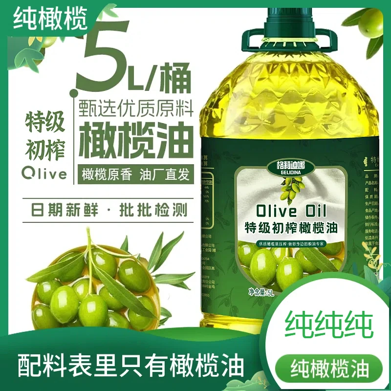 【纯橄榄油】5L特级初榨橄榄油低温冷榨食用油5升食用橄榄油