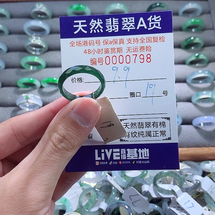 翡翠戒指未镶嵌翡翠