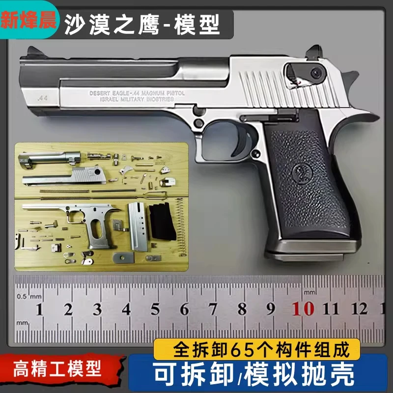 视频同款比例1：2.05沙漠之鹰合金属模型抛壳男孩玩具摆件不可发射