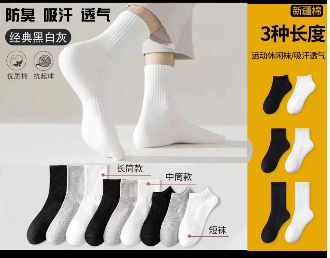 【新疆棉】男女同款春夏秋冬短筒纯色棉袜透气防臭抗透菌白色运动袜