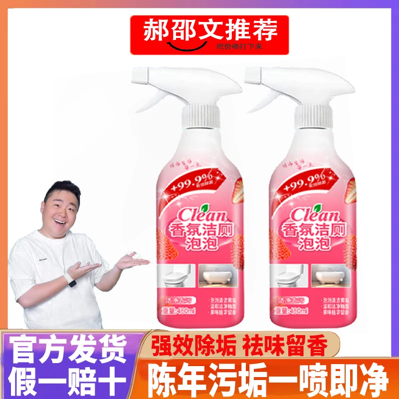 【郝劭文推荐】香氛洁厕泡泡清洁剂卫生间去污除垢去除留香家用神器