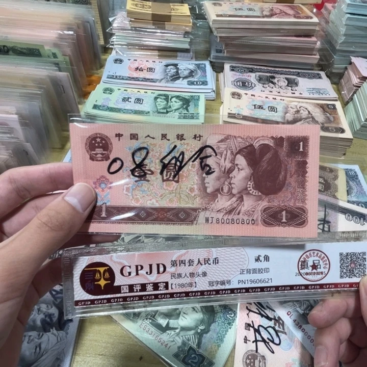 1张，961圆圆80080800 号码真币品相如图