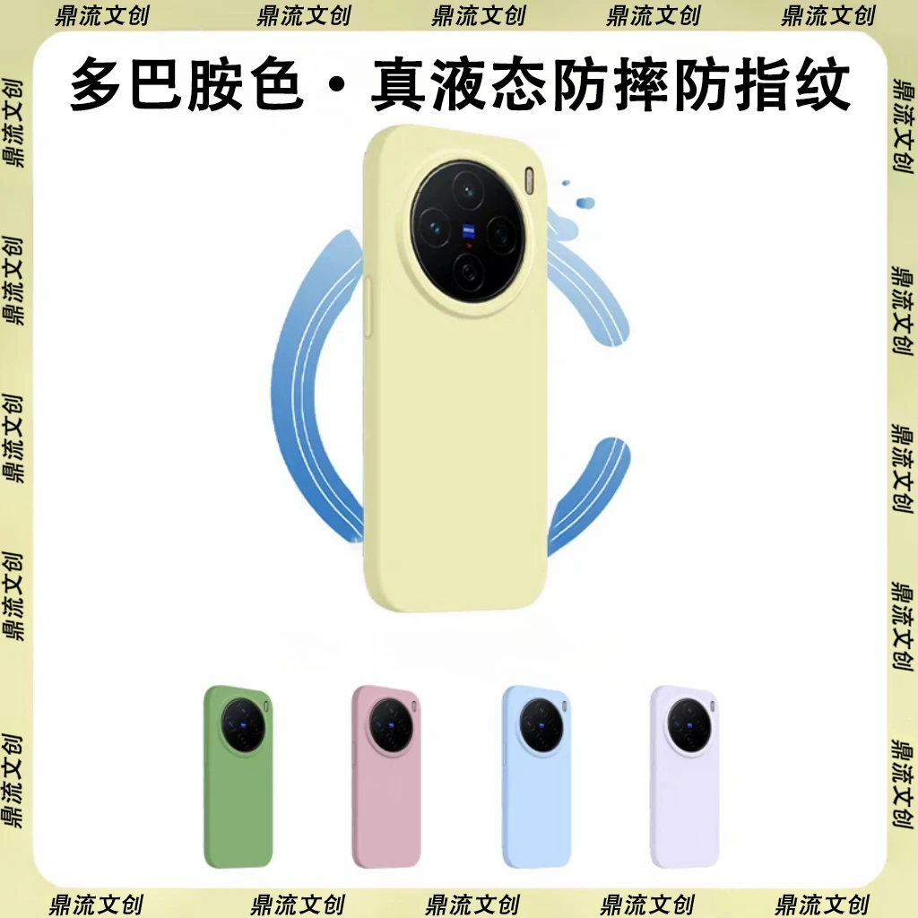 vivoX200S真液态硅胶手机壳新款适用x200Ultra防摔多巴胺色保护壳