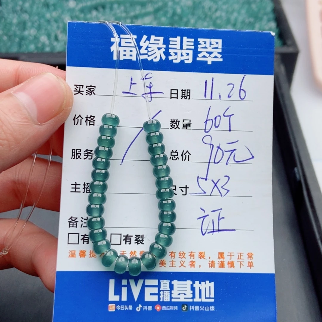 翡翠未镶嵌手链多样性60蓝