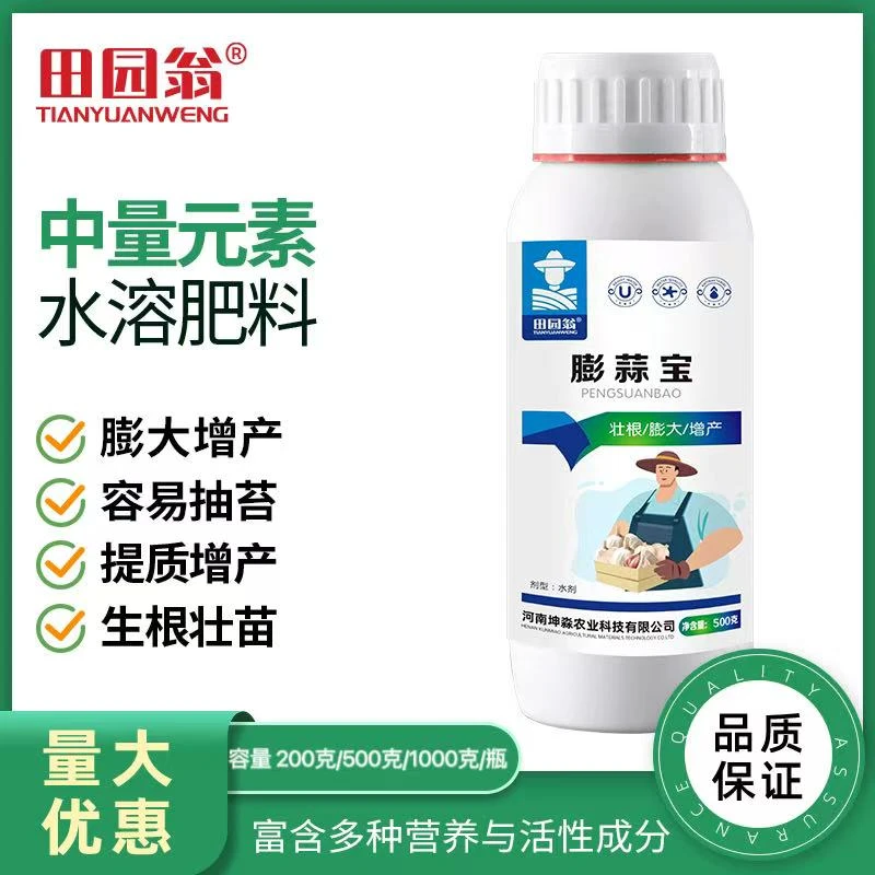 膨蒜宝大蒜膨大剂膨大大蒜专用肥增产专用大蒜膨大叶面肥膨大素