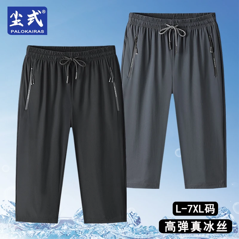 冰丝七分裤男士夏季薄款透气高弹力速干大码宽松休闲运动中裤子男