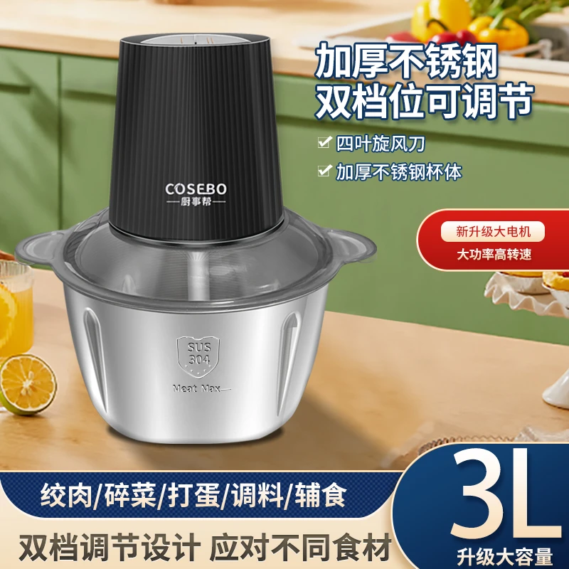 X2【破价福利】3升绞肉机一套刀电动多功能家用碎菜机酱料蒜泥料理