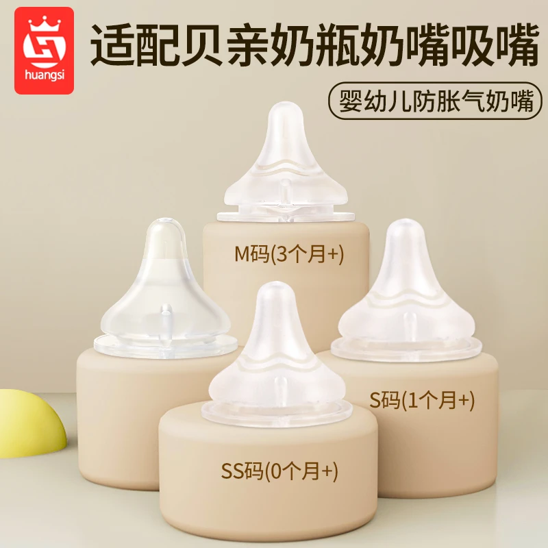 适配贝亲奶瓶奶嘴重力球婴儿离乳含衔奶嘴贝亲第三代新生儿防胀气