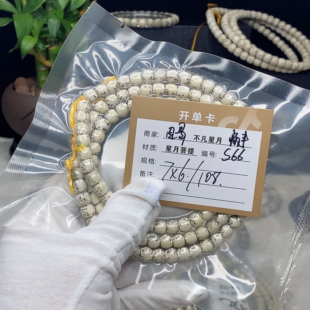 無***仙星月菩提手串88888888S66