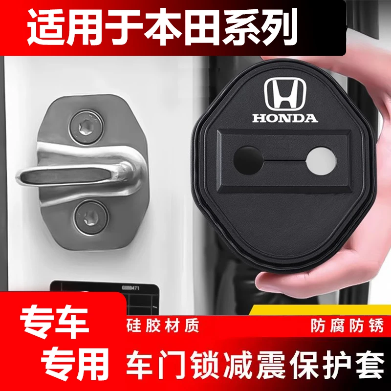 本田门锁盖扣思域雅阁CRV缤智XRV皓影型格硅胶用品车门保护套