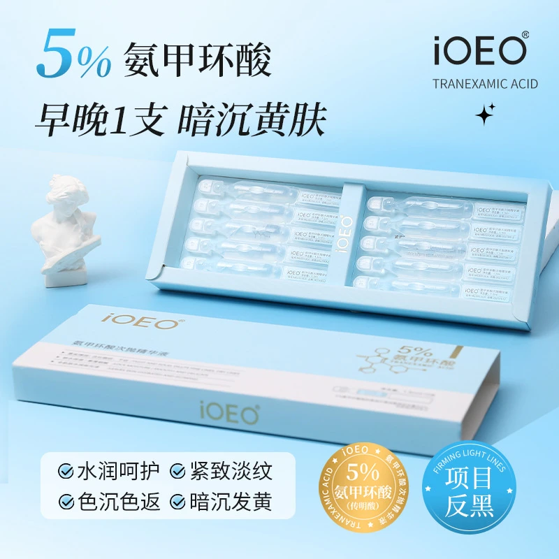 iOEO氨甲环酸次抛精华液 暗沉暗黄肤反黑传明酸次抛原液舒缓修护