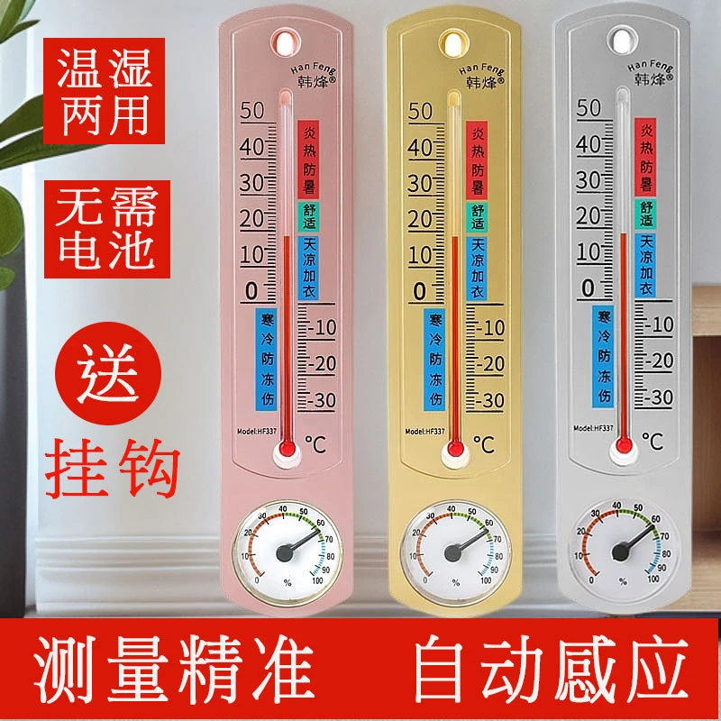 室内温度计家用婴儿房间精准空气温计壁挂式室温计温湿度表高精度