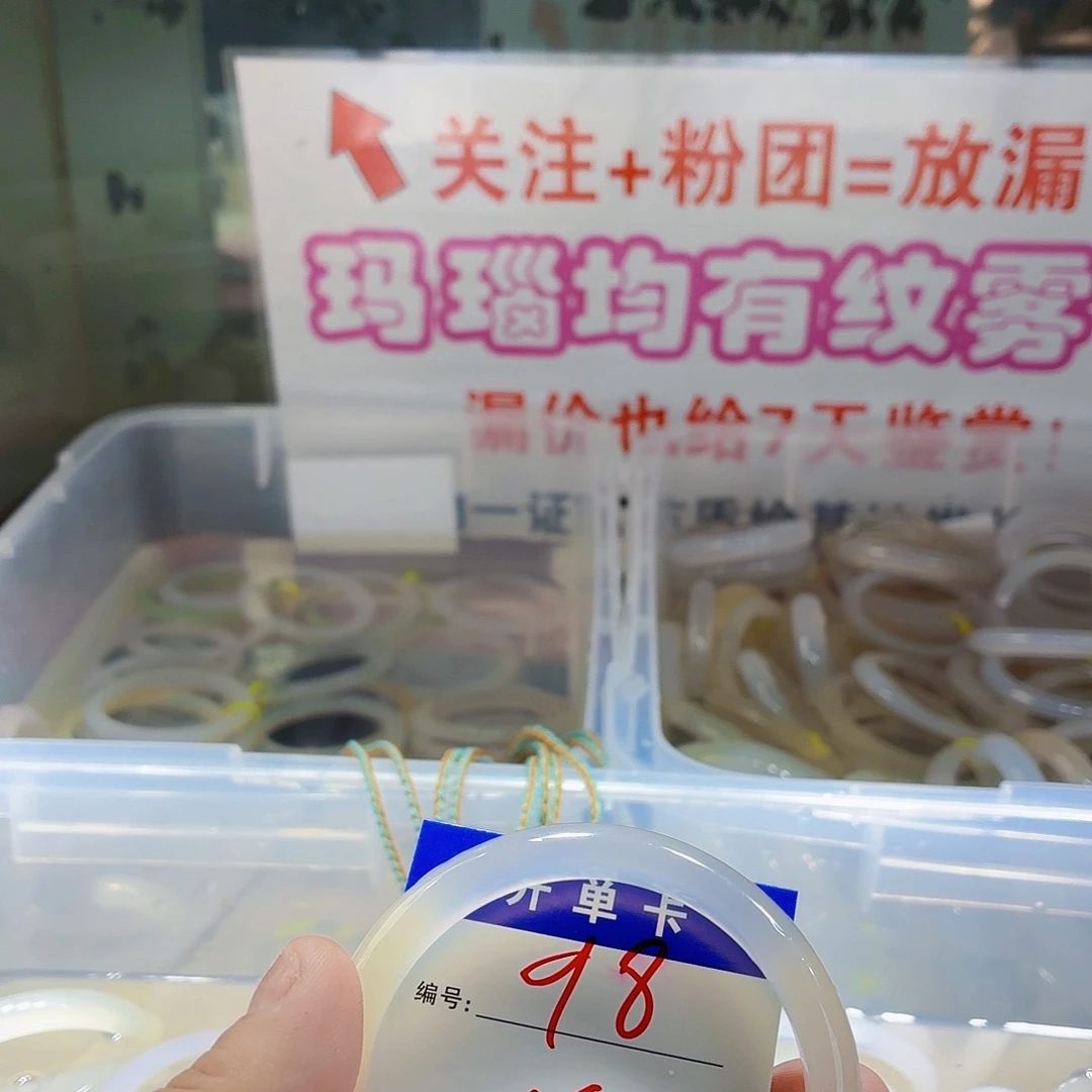 寄***诗手镯玛瑙/玉髓未镶嵌98