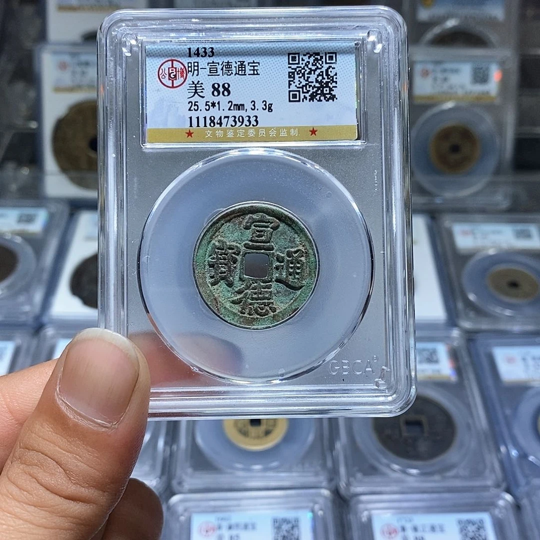 铜苏皖古泉 宣德通宝 编码3933