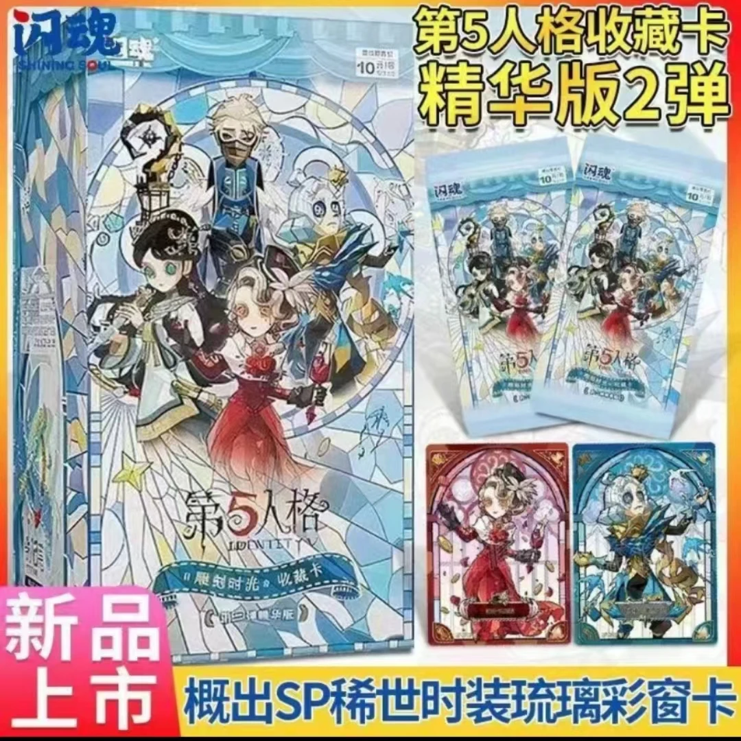 【丢手绢】【闪魂第五人格二弹精华版盲盒】/医生【盲盒拆卡/主播代拆】