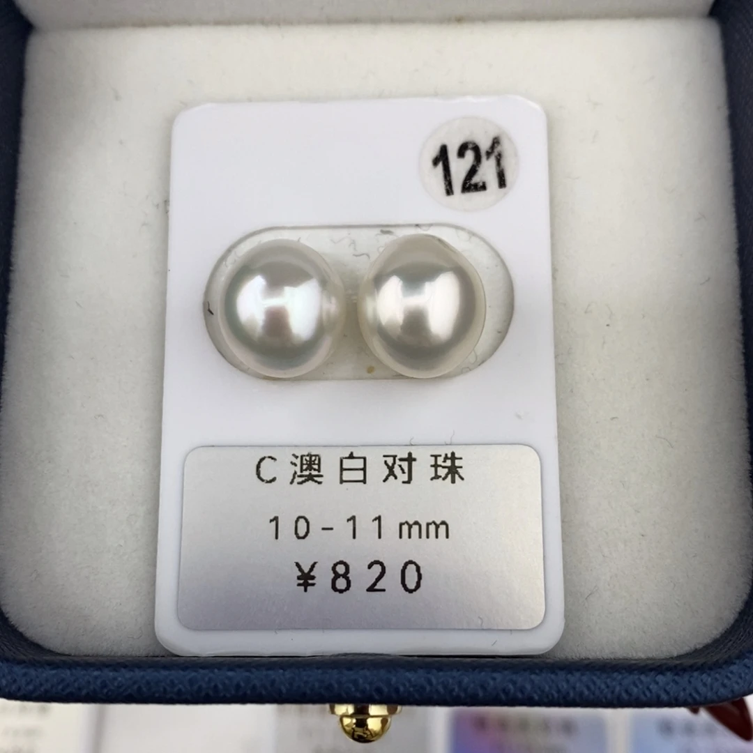 定制海水珍珠未镶嵌裸珠澳白对珠10-11mm