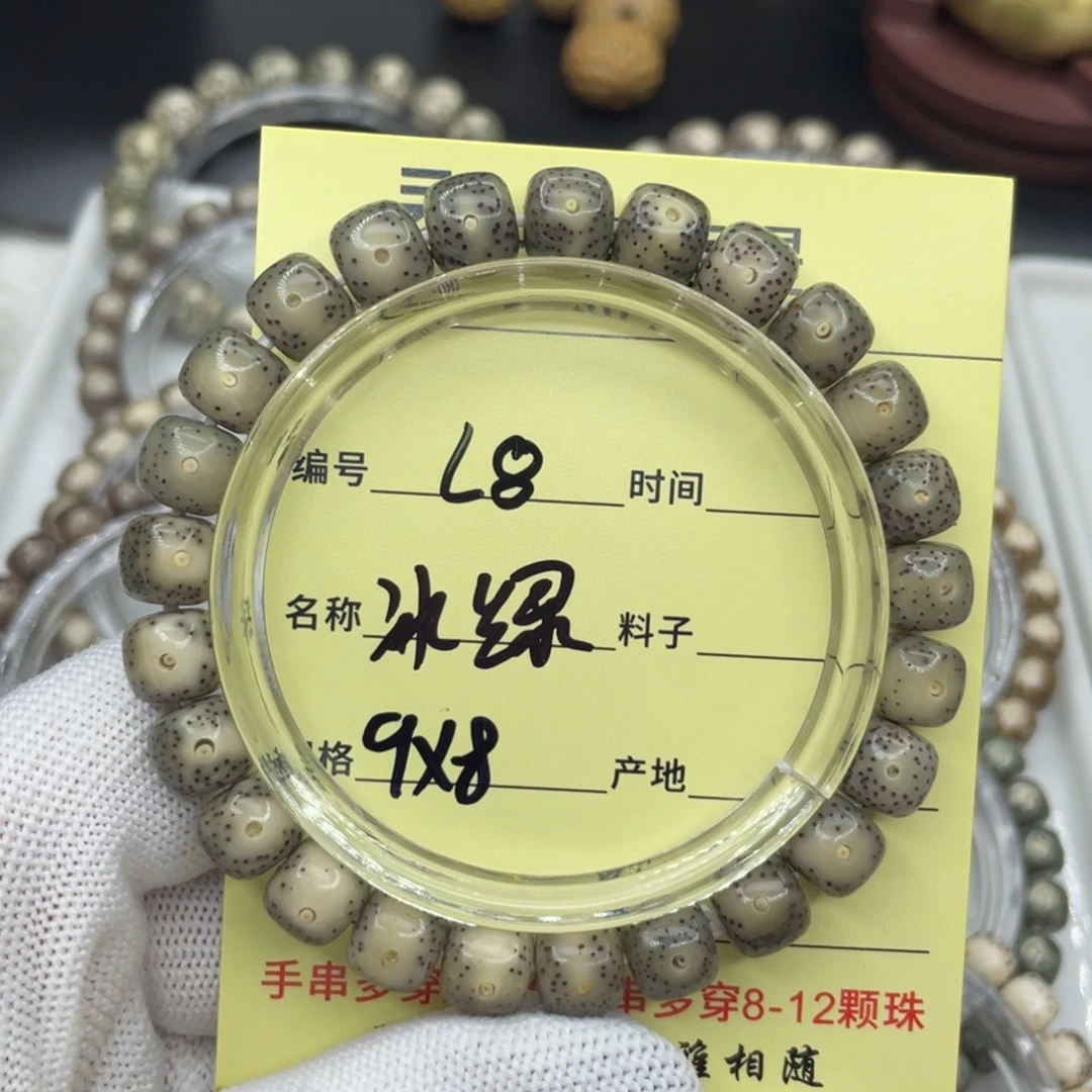 菩提籽类L冰绿大眼，