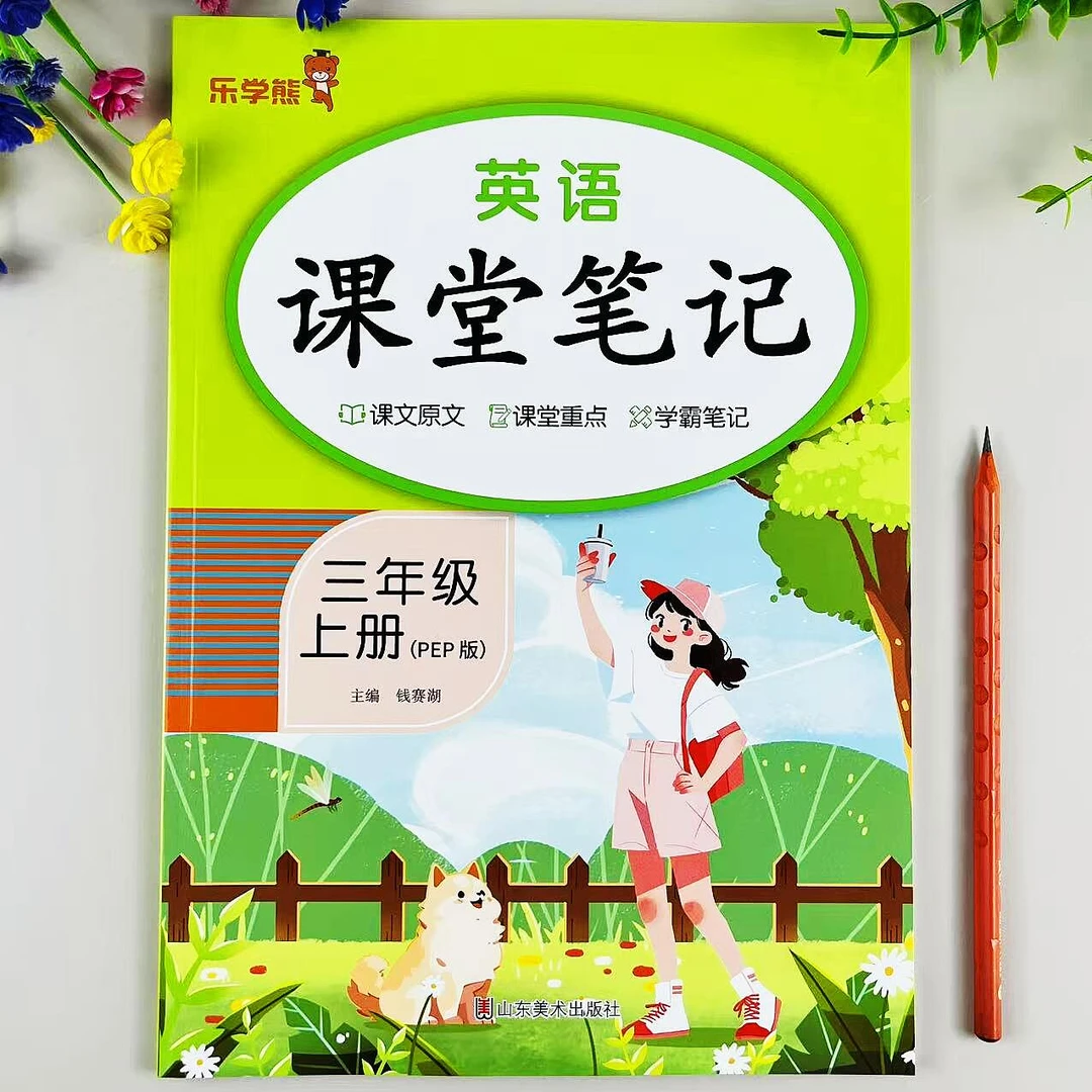 人教版三年级上册英语课堂笔记同步课本内容教材全解预习复习笔记