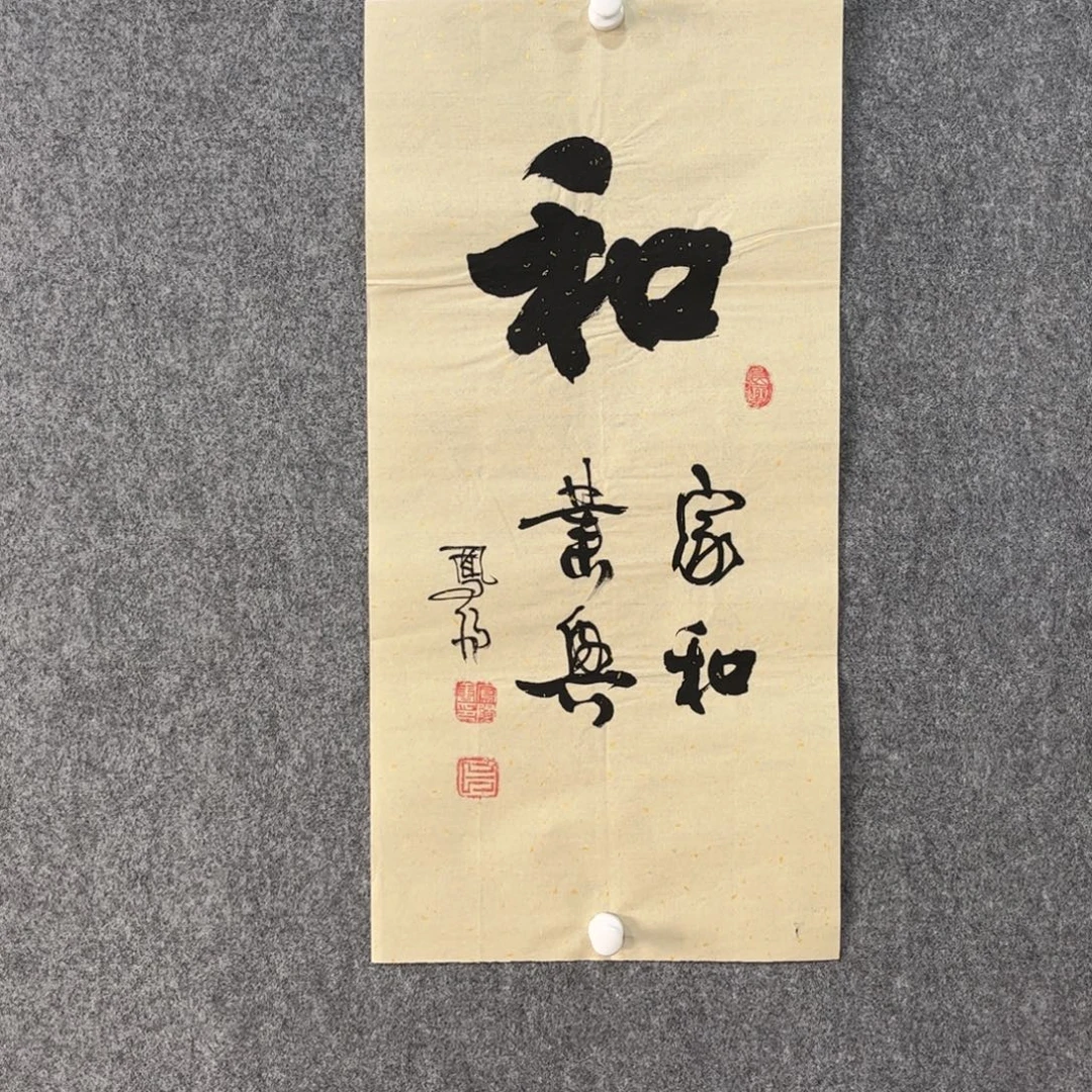 国画中雅煊精品书法