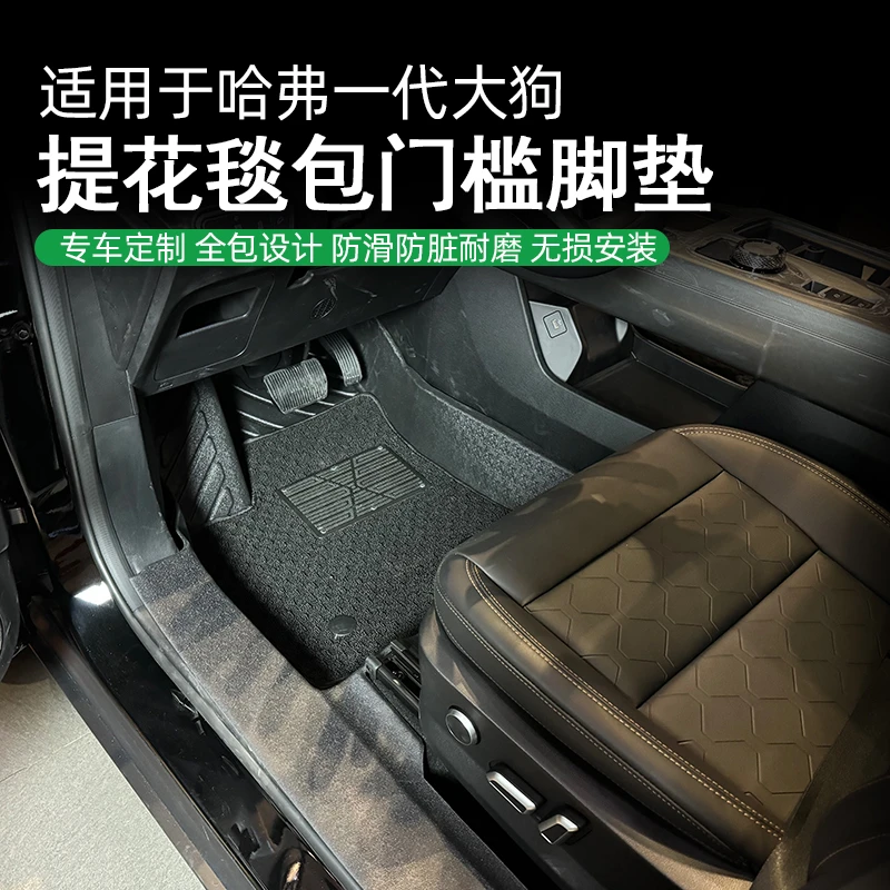 21-26款哈弗一代大狗提花毯包门槛脚垫汽车改装配件TPE环保材质