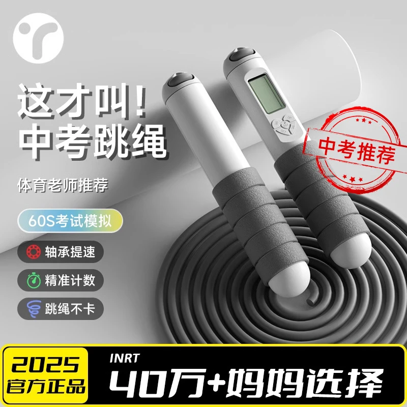 德国中考专用跳绳学生钢丝初中生2025中小体育考试竞速计数计时