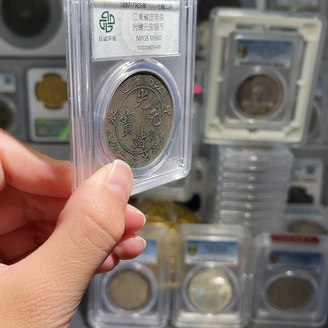 小***薯银江南甲辰龙60分星星绿