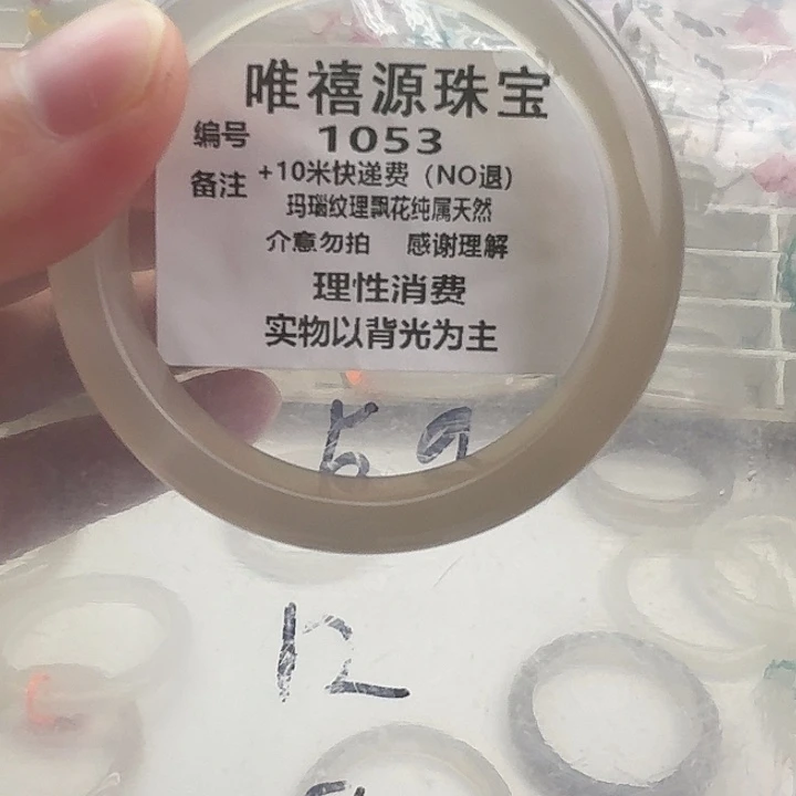 玛瑙/玉髓未镶嵌手镯59。  1053