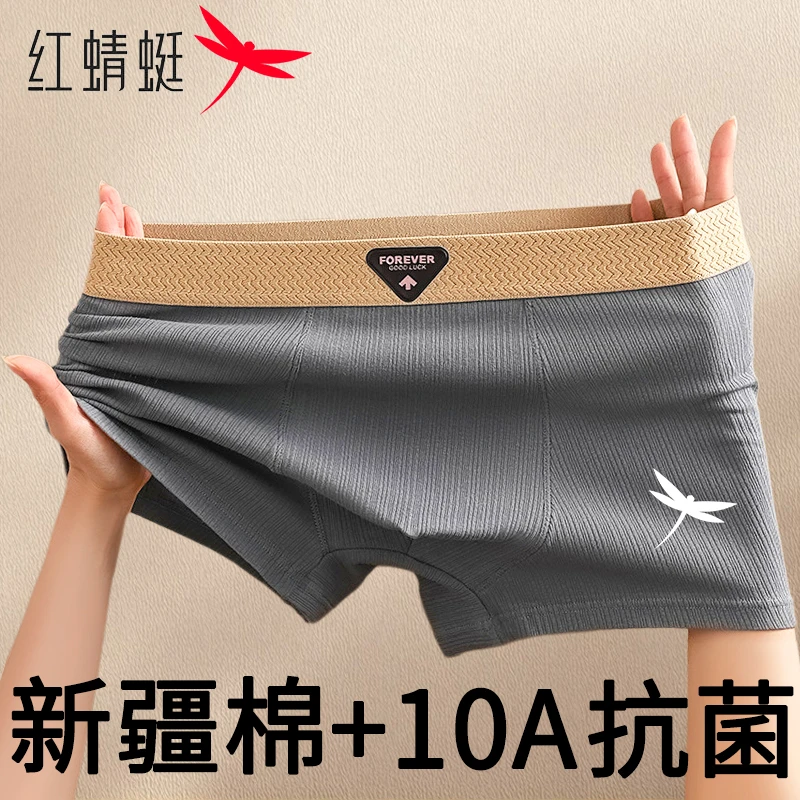 红蜻蜓内裤10A透气抑菌男人内裤100%正品短裤男内裤男士男款纯棉