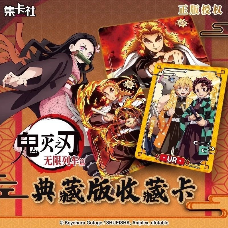card.fun/集卡社【斩神】-鬼灭之刃-无限列车-篇典藏收藏卡