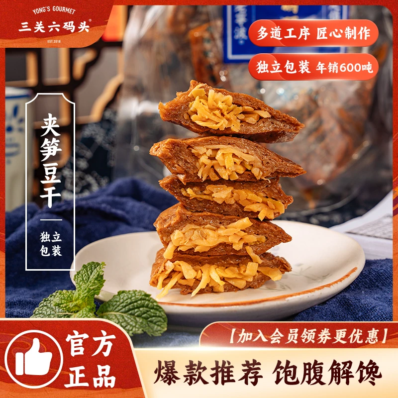 三关六码头董生阳老宁波土特产夹笋豆干风味特色全国各地零食小吃