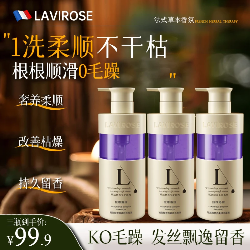 法式香氛玻尿酸奢养柔顺洗发水角蛋白柔顺洗发护发