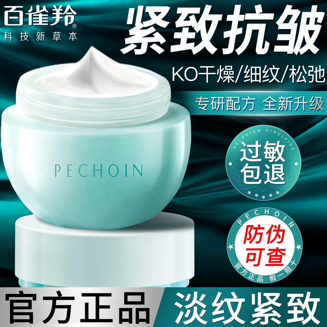 百雀羚弹嫩面霜保湿补水滋润擦脸抗皱紧致润肤霜脸部化妆护肤品