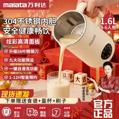 malata/万利达全自动多功能大容量破壁机家用免煮免泡豆浆