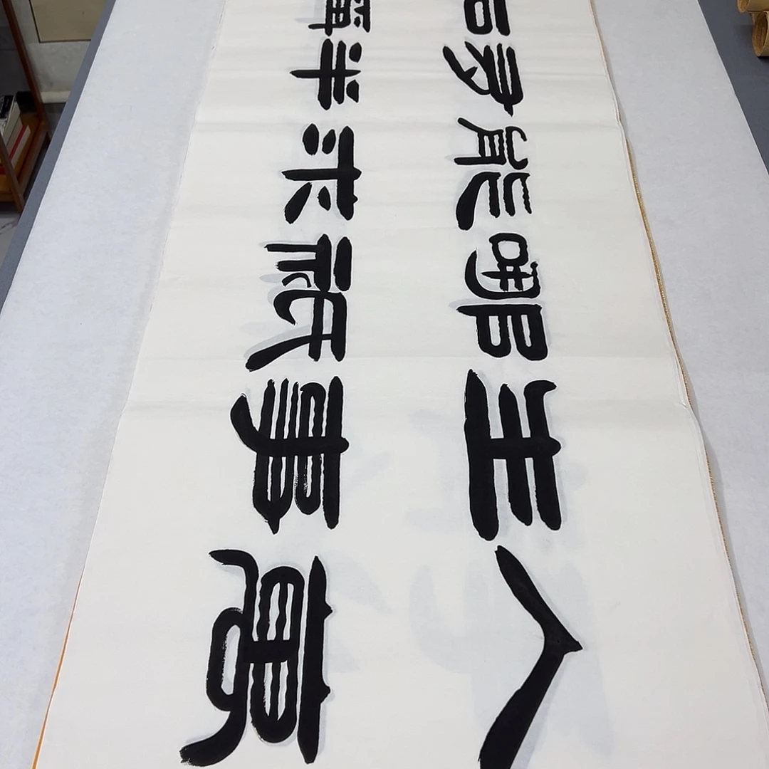 书法纯手写 180✖️48 袁敬春老师