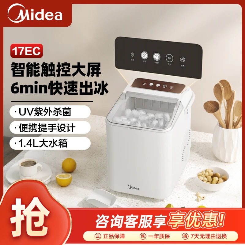 美的制冰机家用大容量全自动便携紫外线触控台式款多功能冰块机