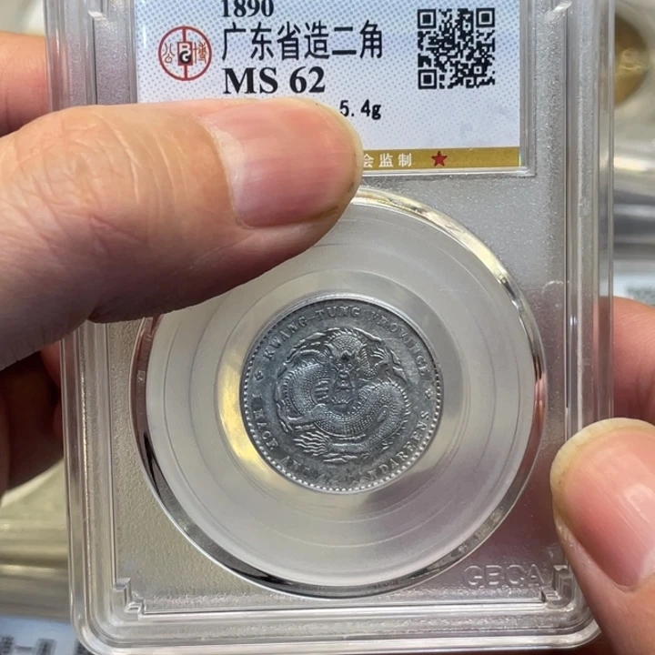 银古钱币一枚图片品相