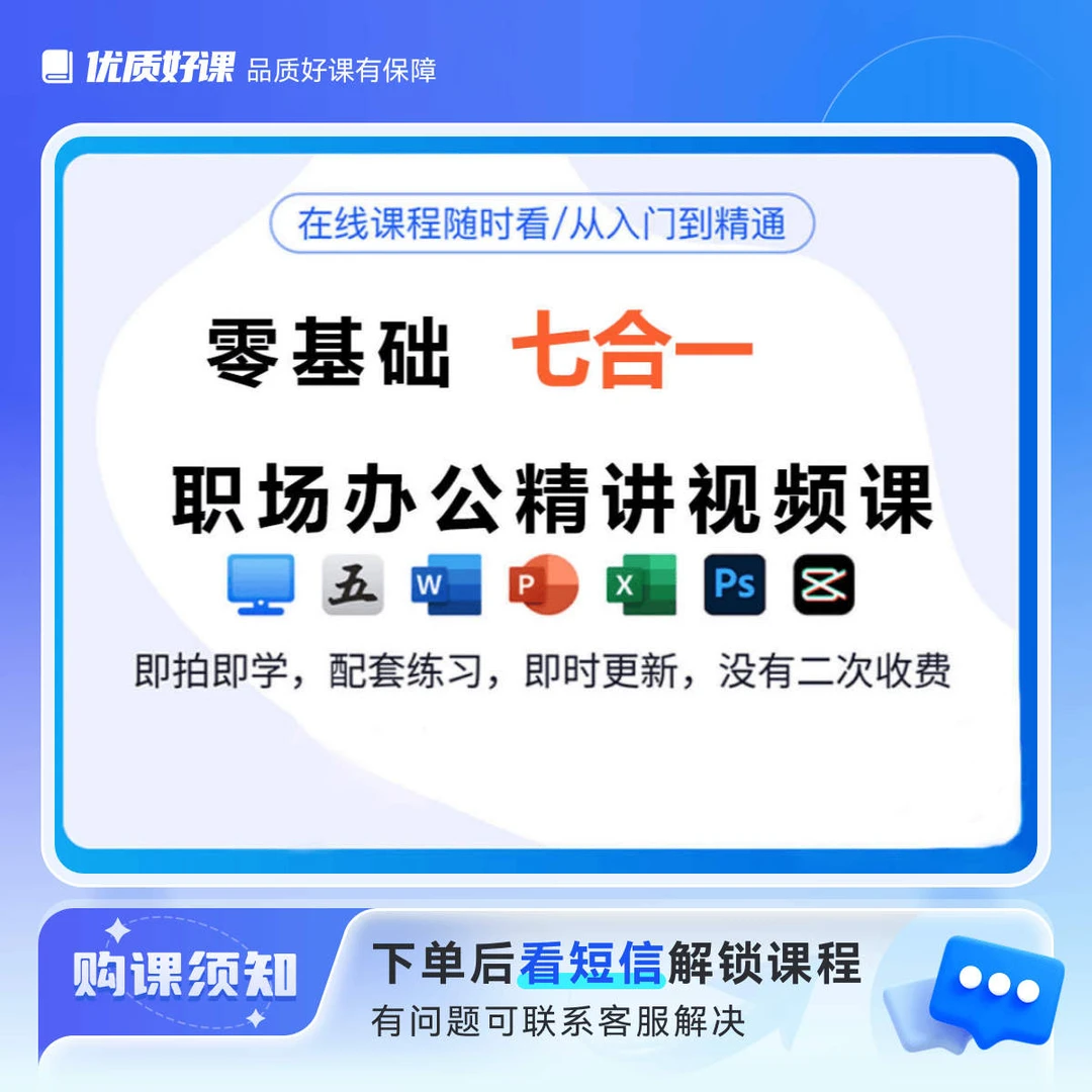 0基础学电脑职场办公七合一视频课A