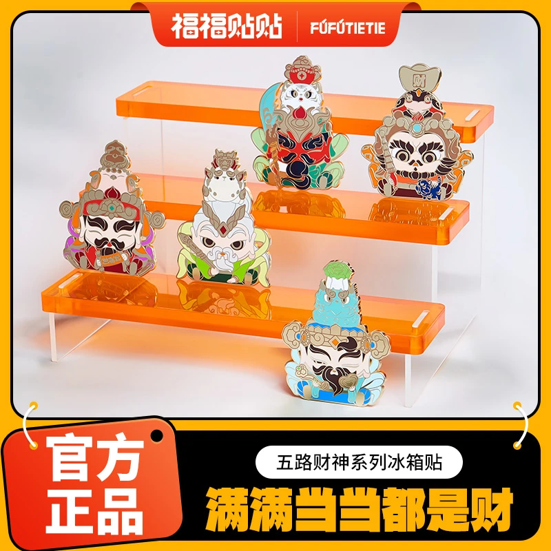 福福贴贴慧根五路财冰箱贴居家摆件摆设网红创意