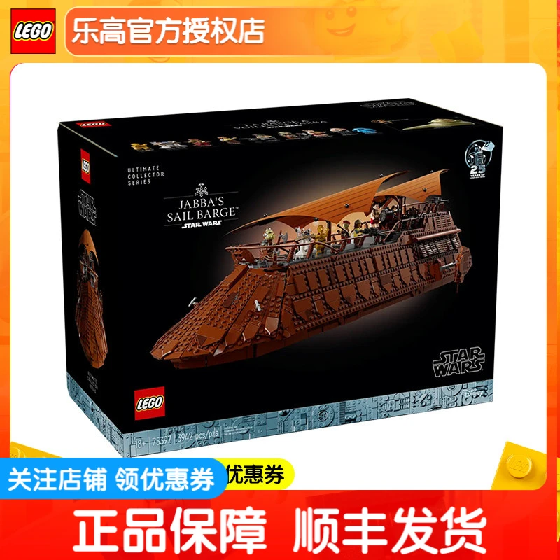 正品乐高星球大战系列75397贾巴的风帆游艇男孩拼装积木玩具礼物