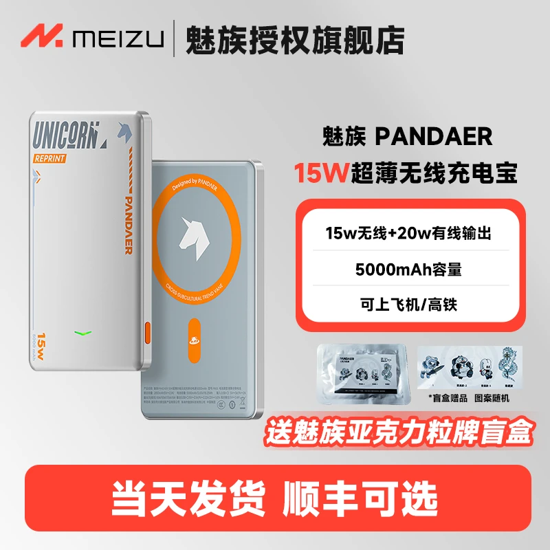 Meizu/魅族PANDAER15W超薄便携充电宝磁吸无线快充无线充电宝