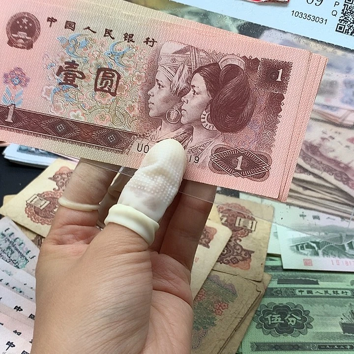 退市纸币全新旧票961 5张