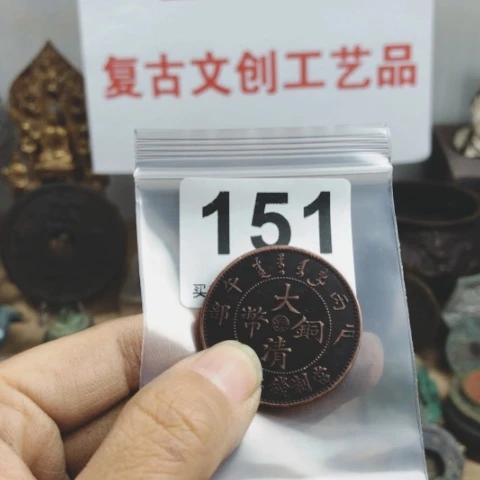 铜瑶**归复古文创工艺品钱币
