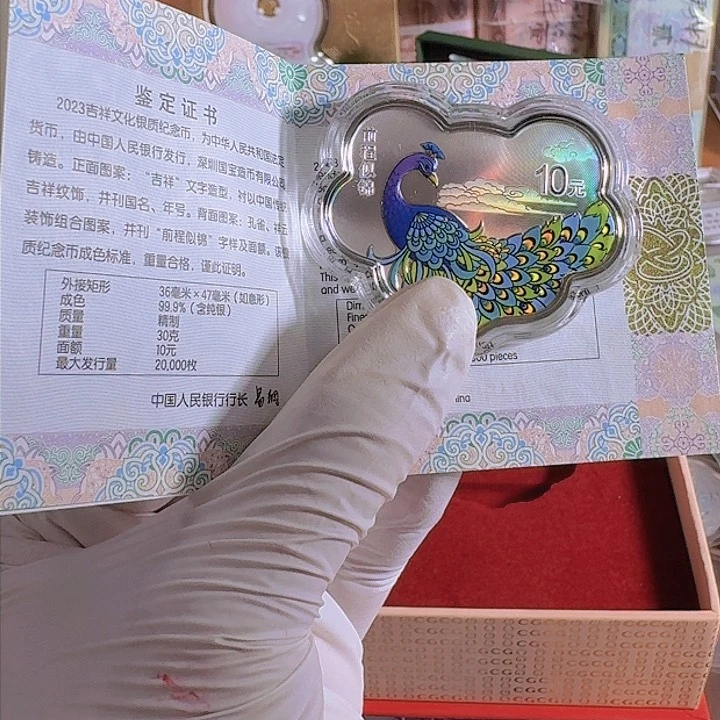 纯银23年吉祥文化纯银保真银币
